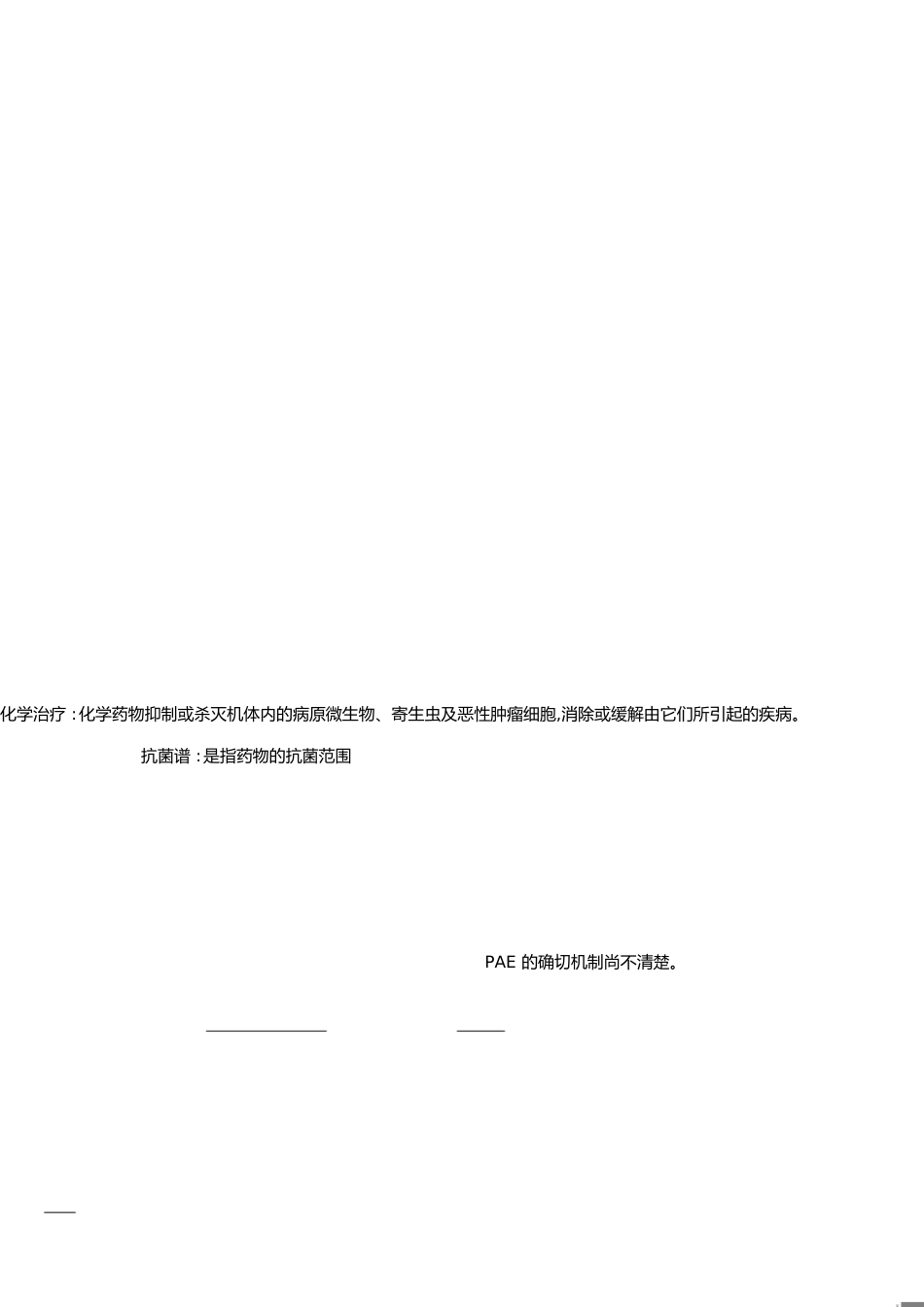药理学重点总结(20201204175951)_第1页