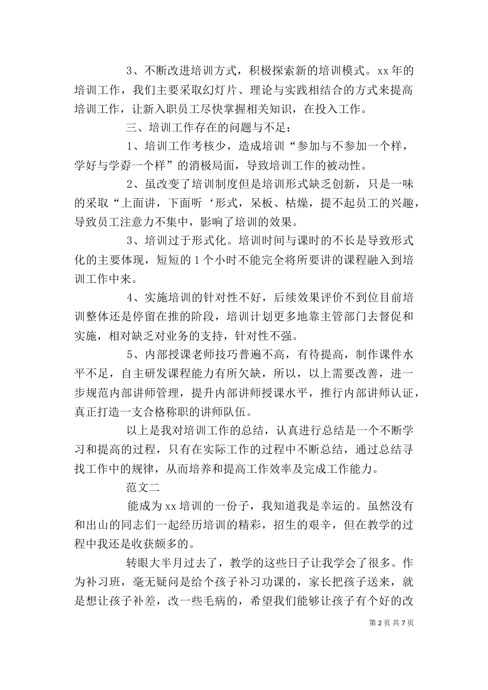 培训的个人工作总结_第2页