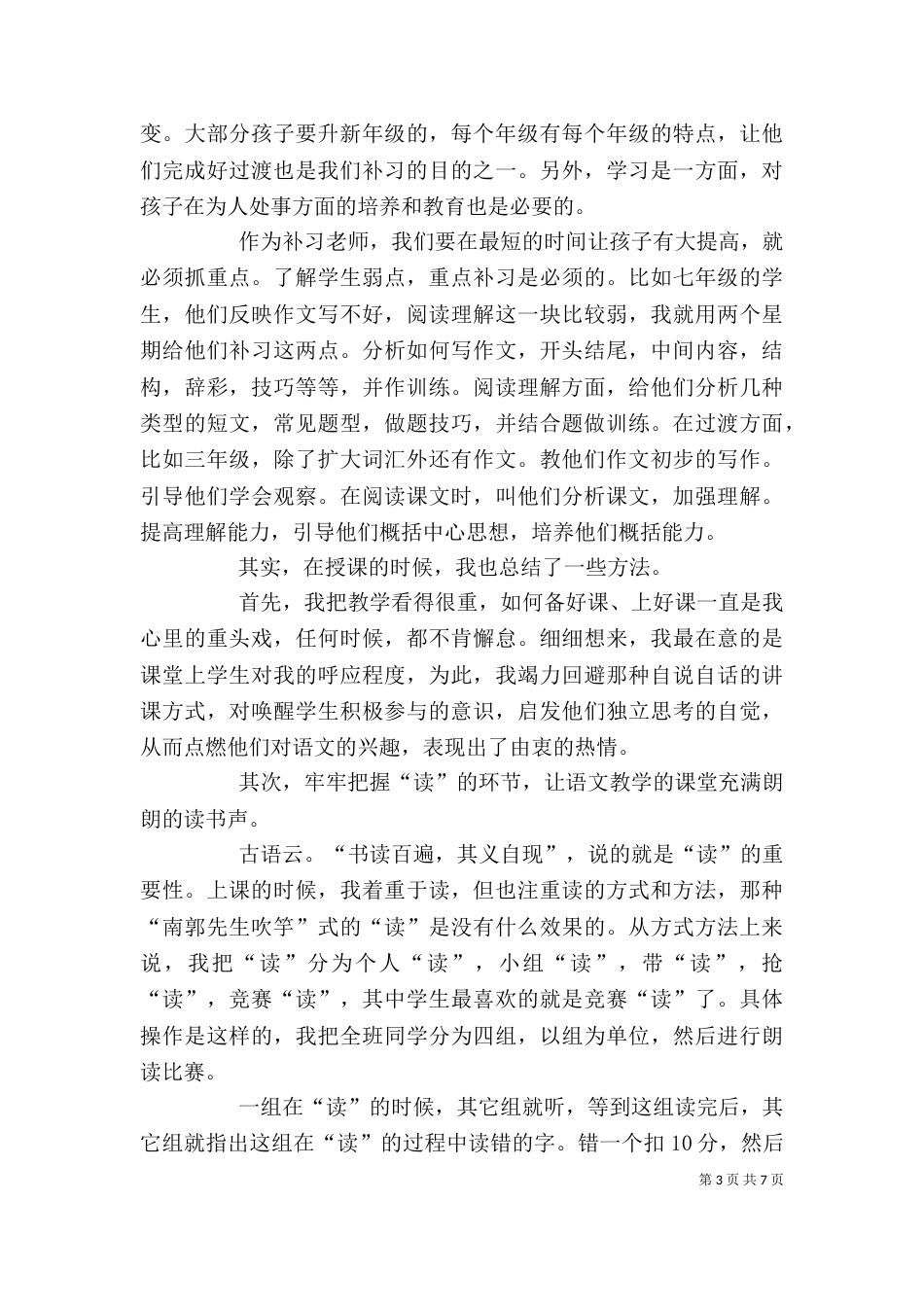 培训的个人工作总结_第3页