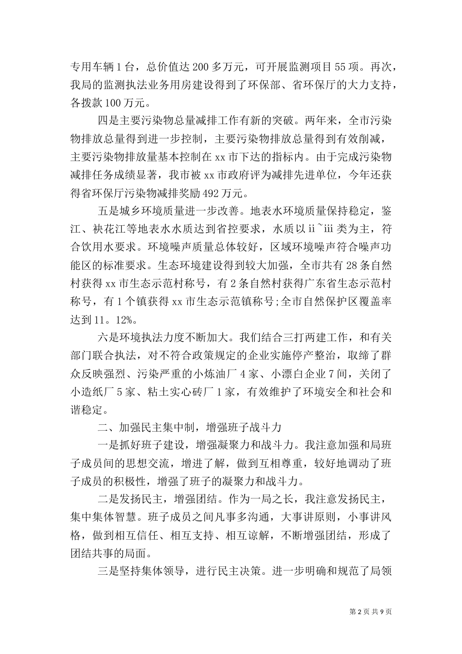 环保局述职报告（五）_第2页