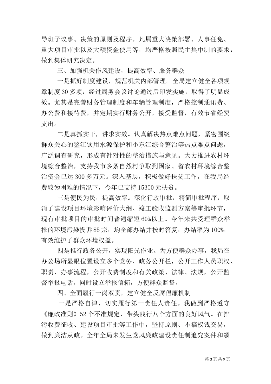环保局述职报告（五）_第3页