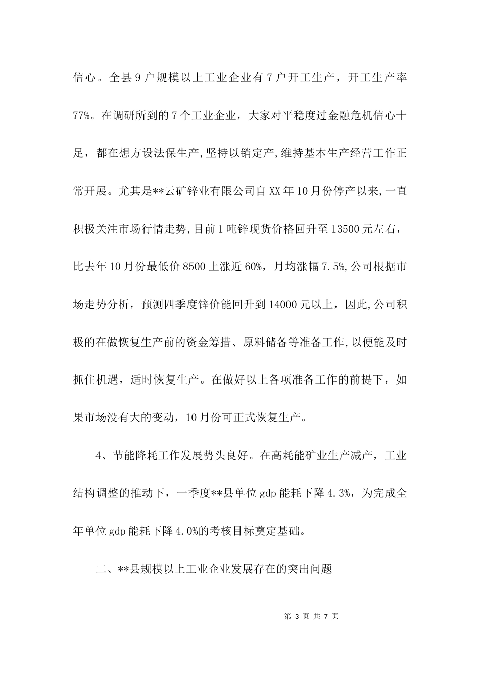 （精选）工业企业调研报告_第3页