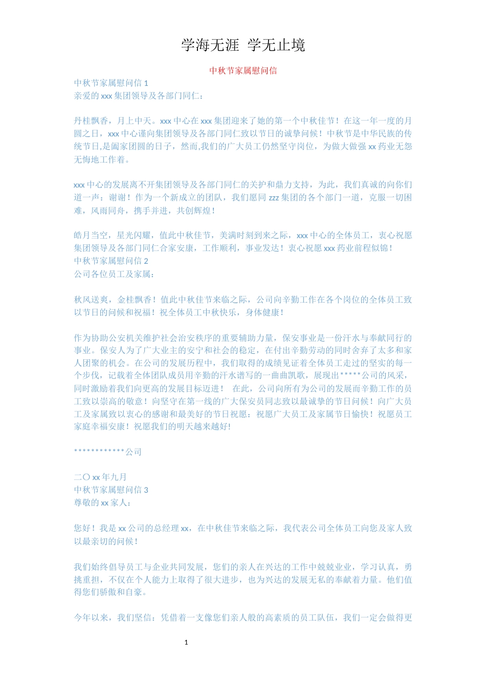 中秋节家属慰问信[共2页]_第1页