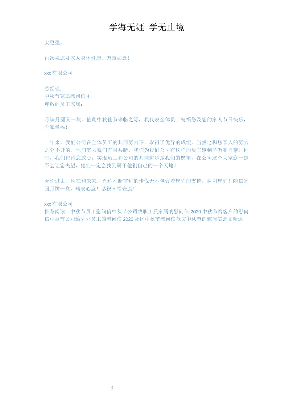 中秋节家属慰问信[共2页]_第2页