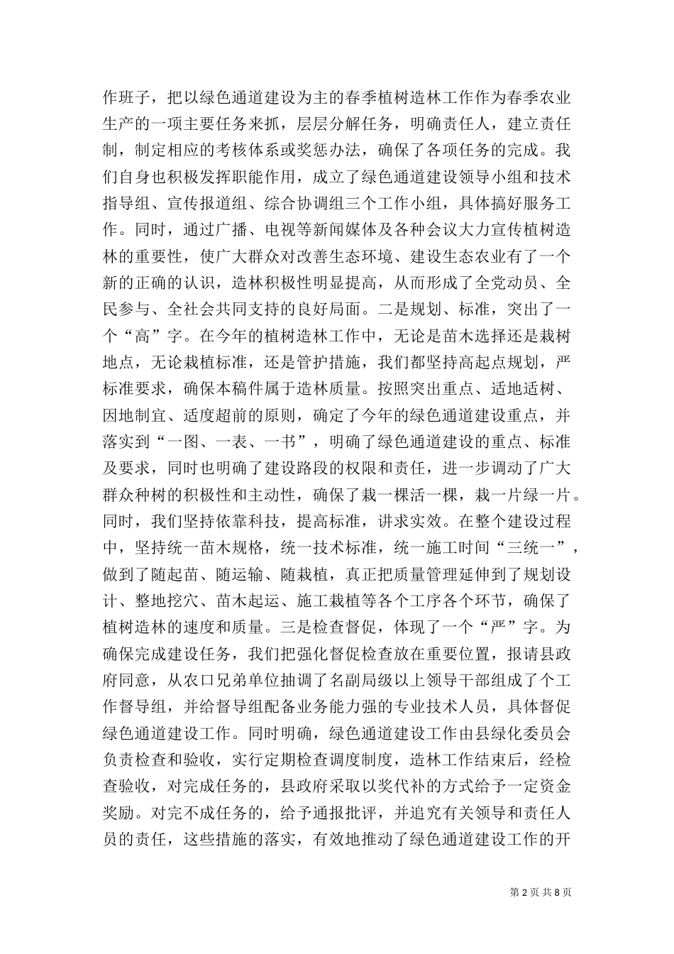 林业局上半年工作总结及下半年工作重点（八）_第2页