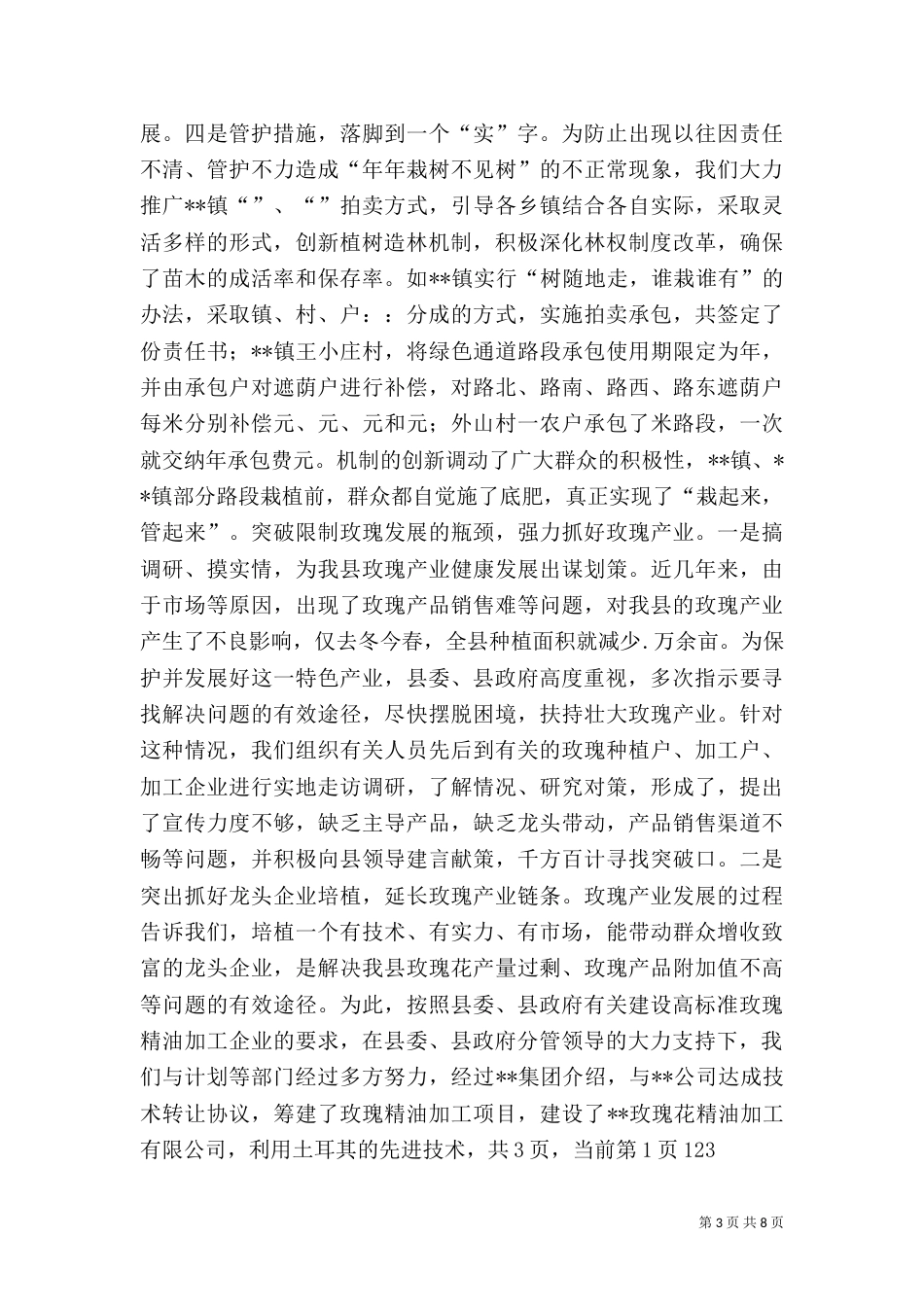 林业局上半年工作总结及下半年工作重点（八）_第3页