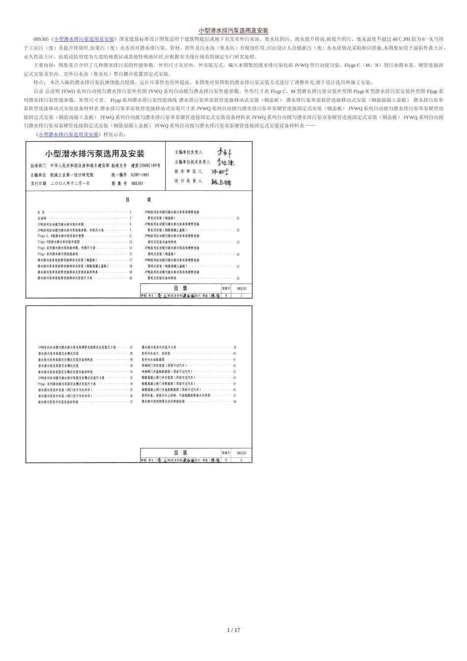 小型潜水排污泵选用及安装[共25页]_第1页