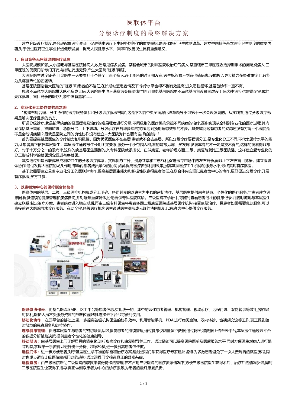 医联体平台[共4页]_第1页