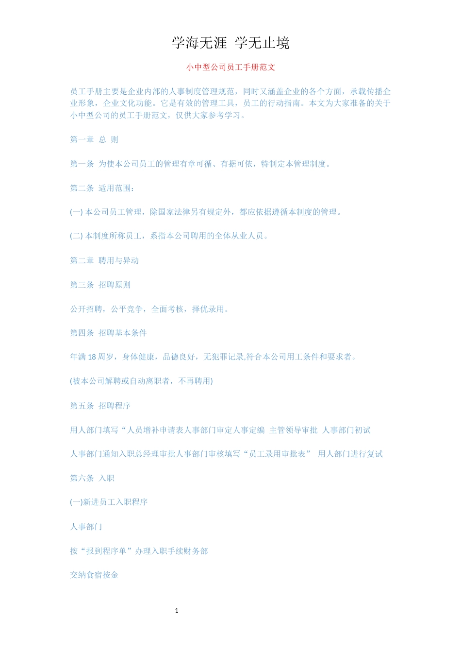 小中型公司员工手册范文[共19页]_第1页