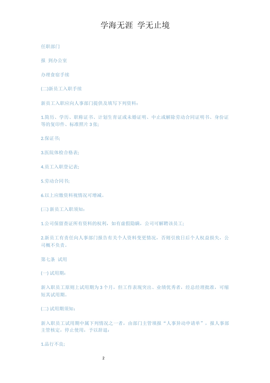 小中型公司员工手册范文[共19页]_第2页