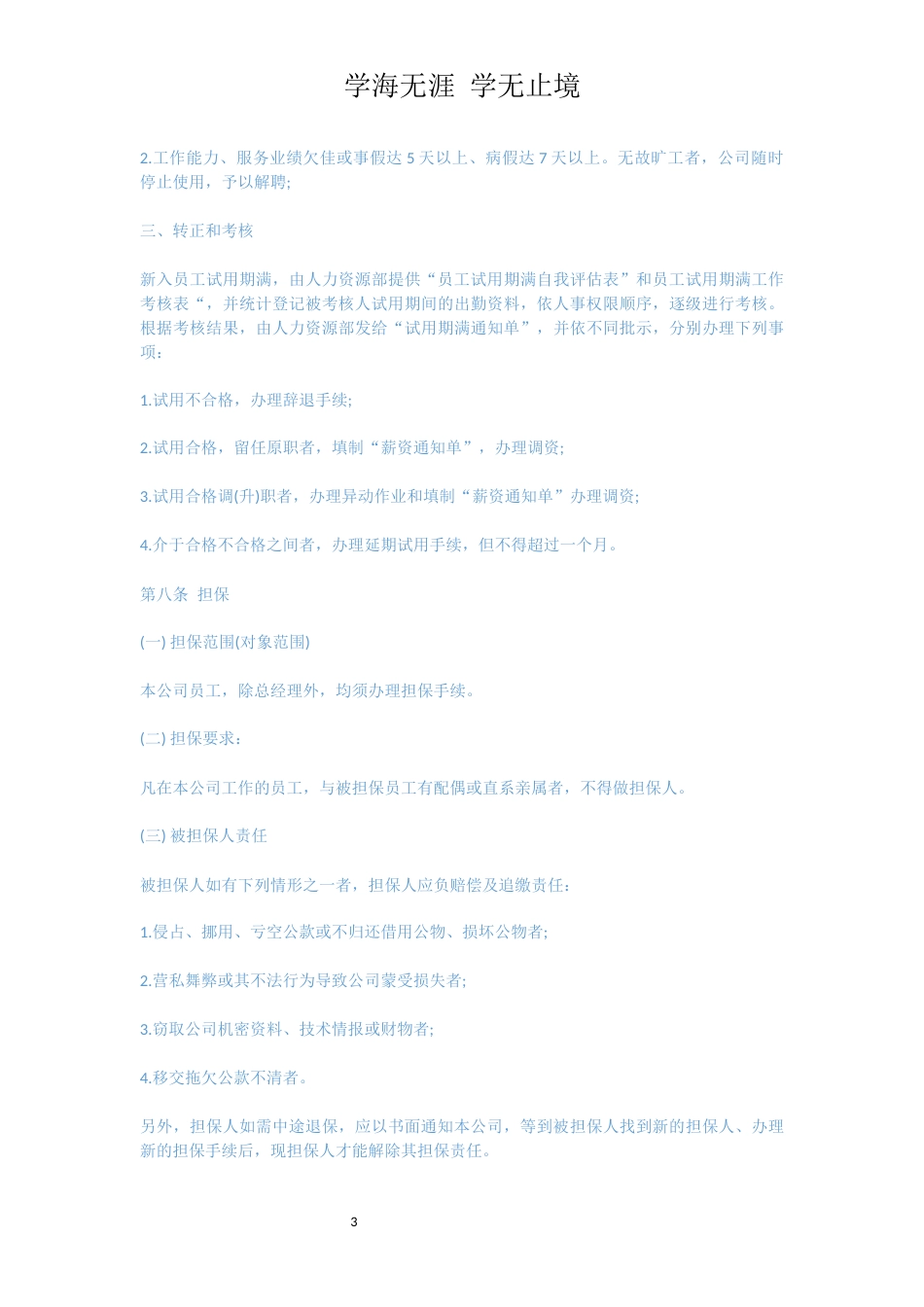 小中型公司员工手册范文[共19页]_第3页