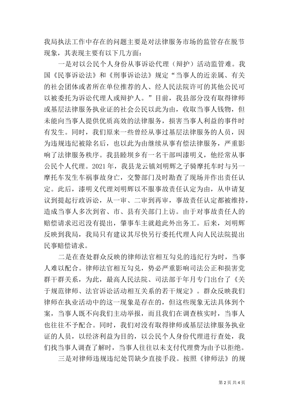 司法局工作情况汇报（二）_第2页