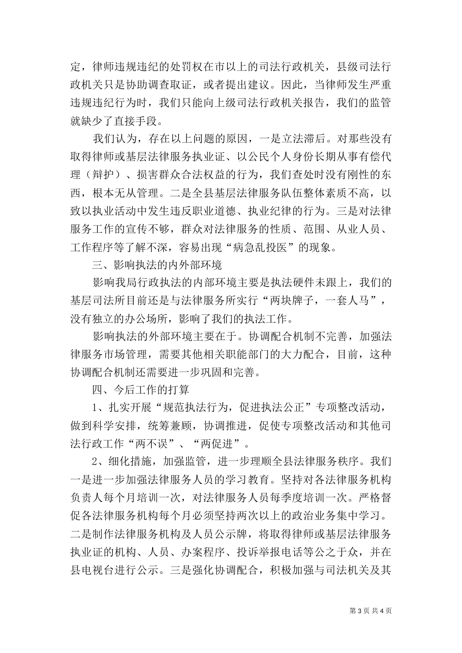 司法局工作情况汇报（二）_第3页