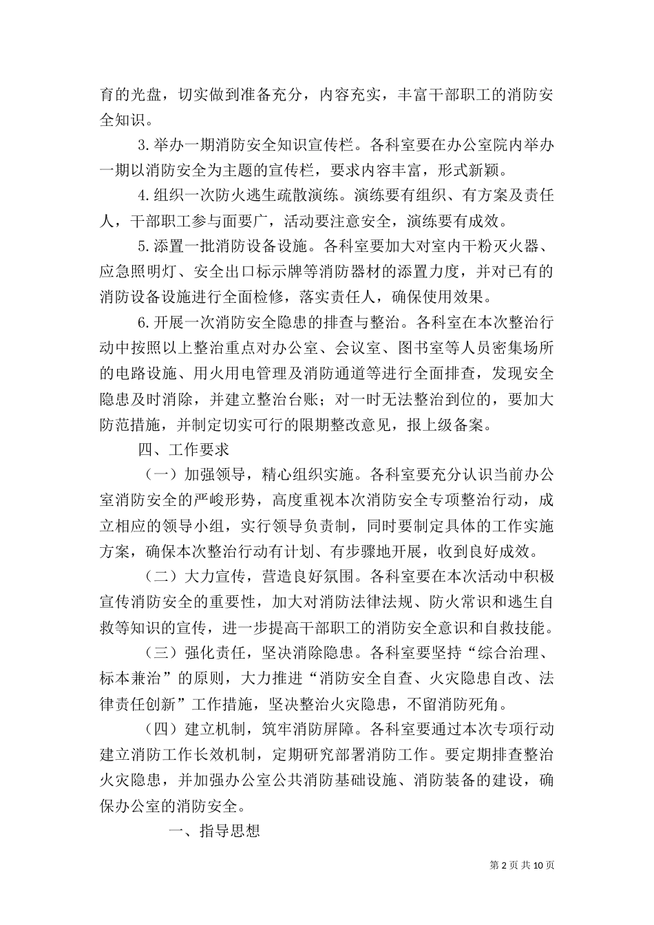 消防安全专项整治工作实施方案_第2页