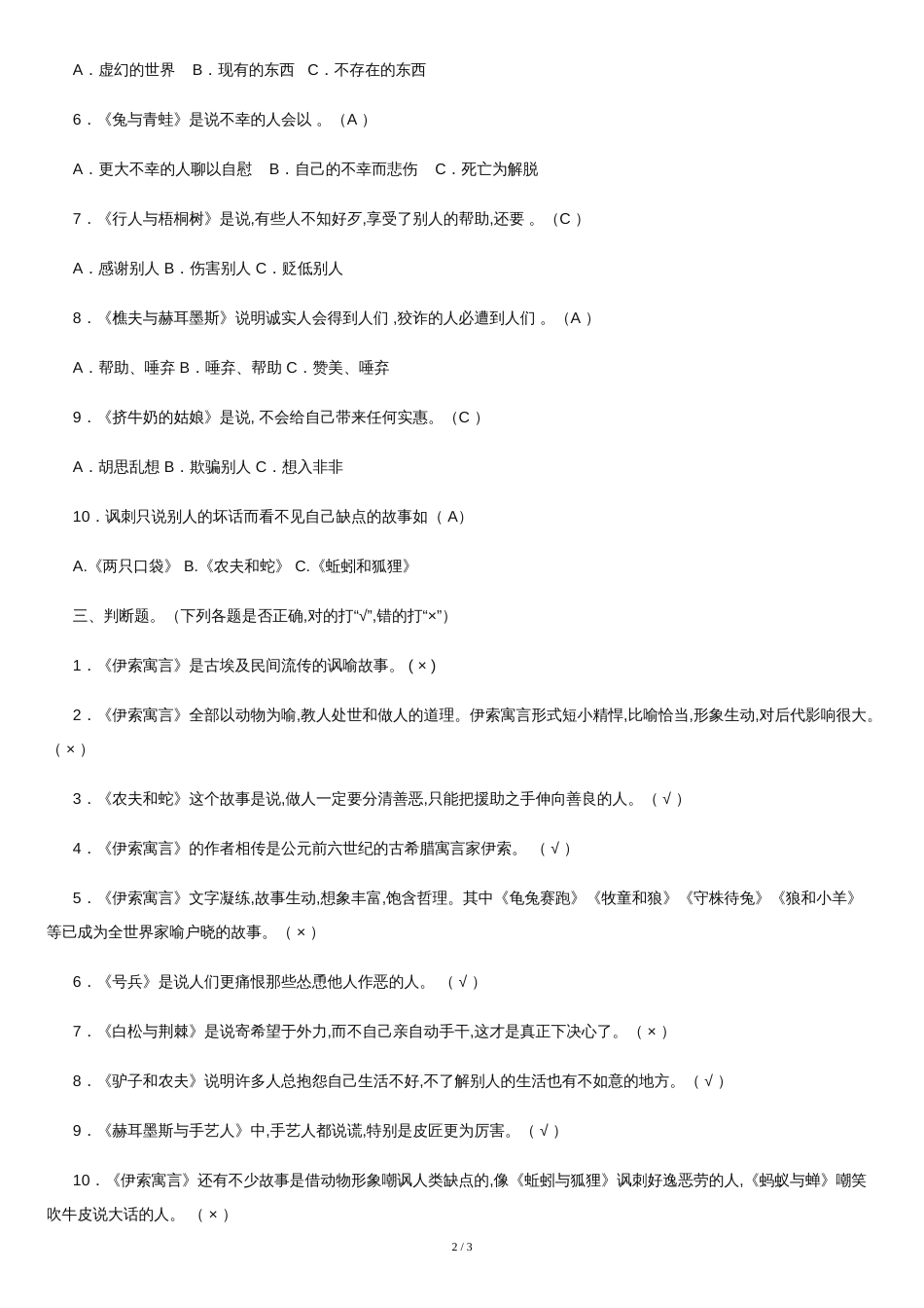 伊索寓言练习题[共3页]_第2页