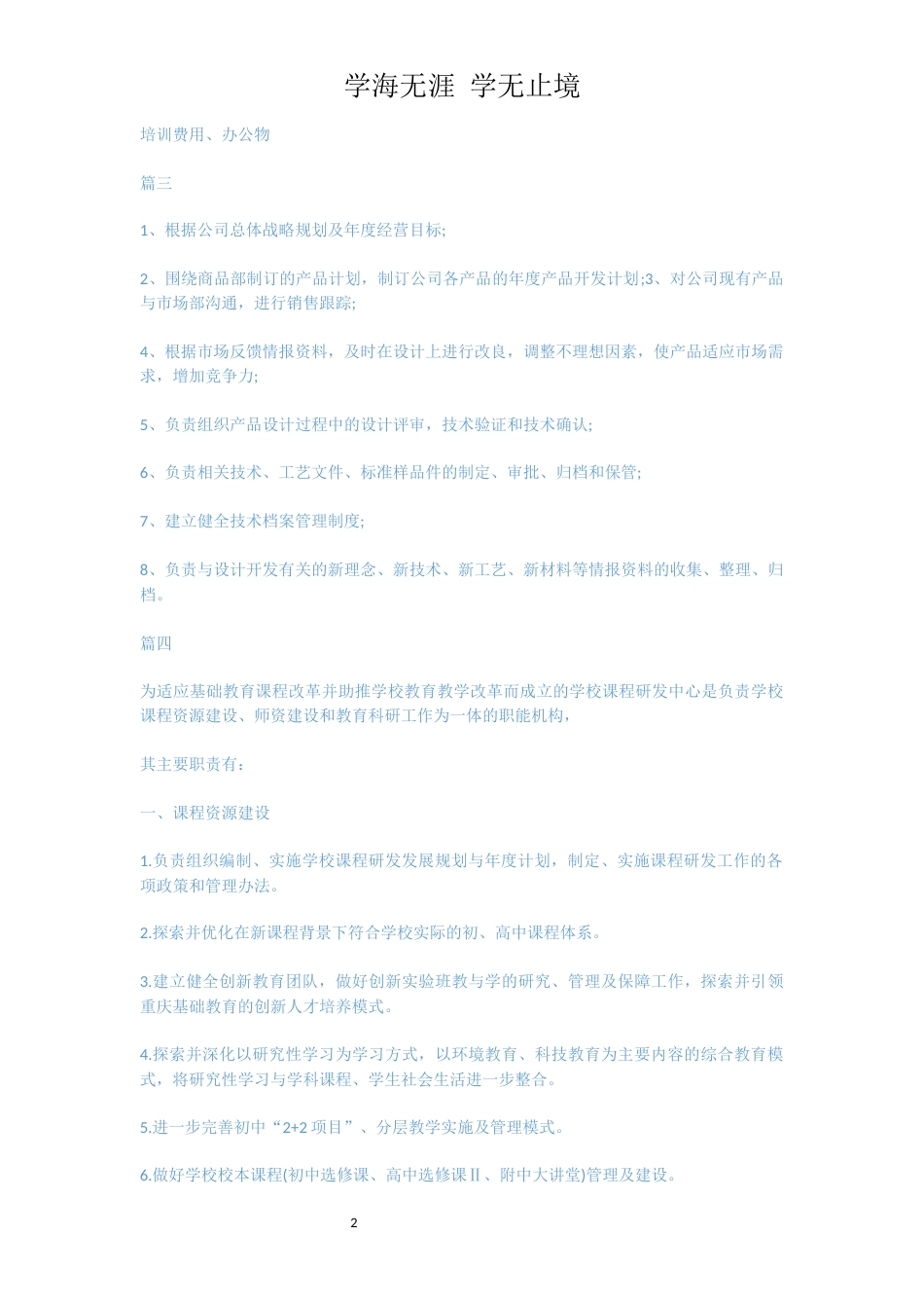 研发中心岗位说明书大全[共4页]_第2页
