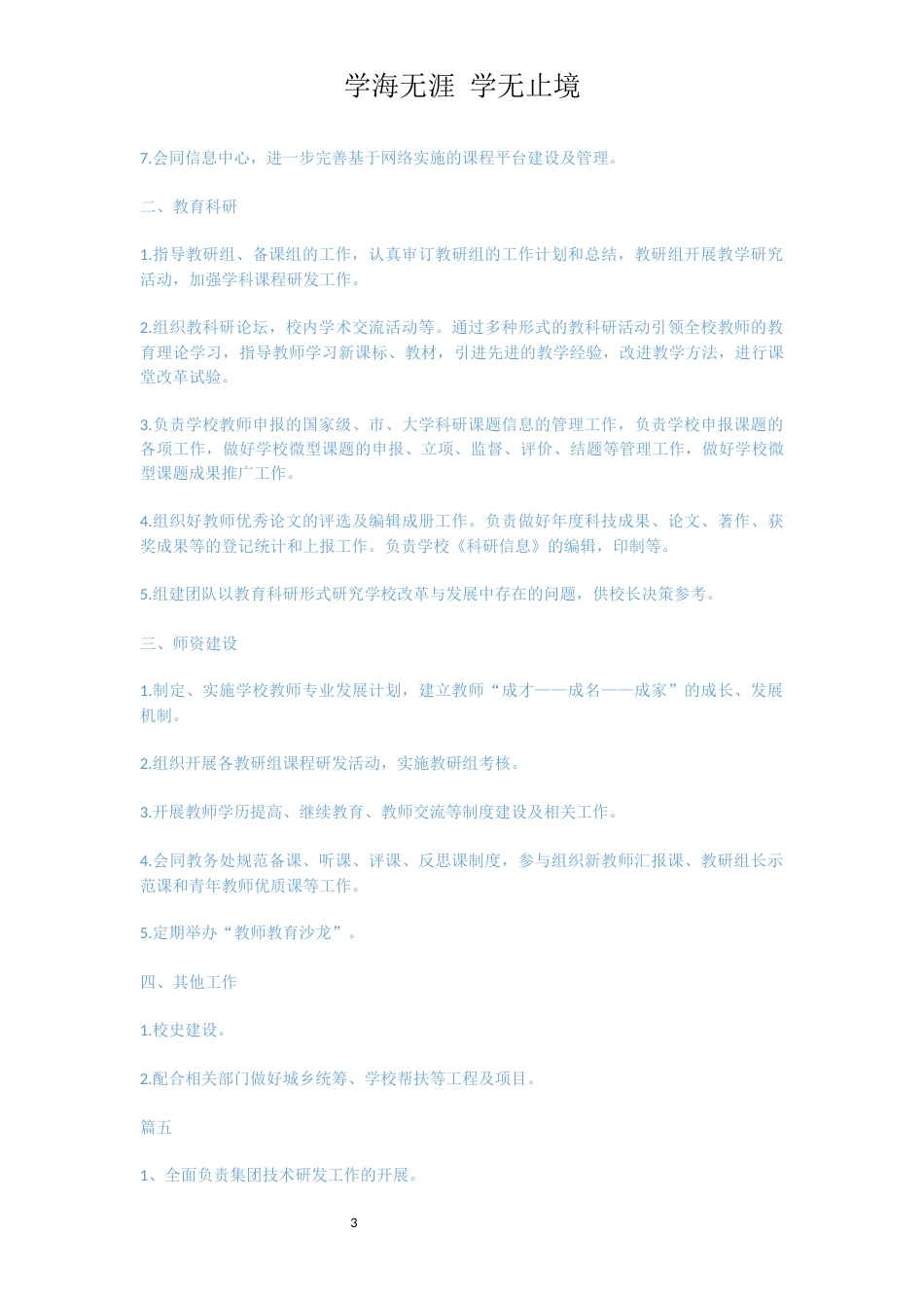研发中心岗位说明书大全[共4页]_第3页