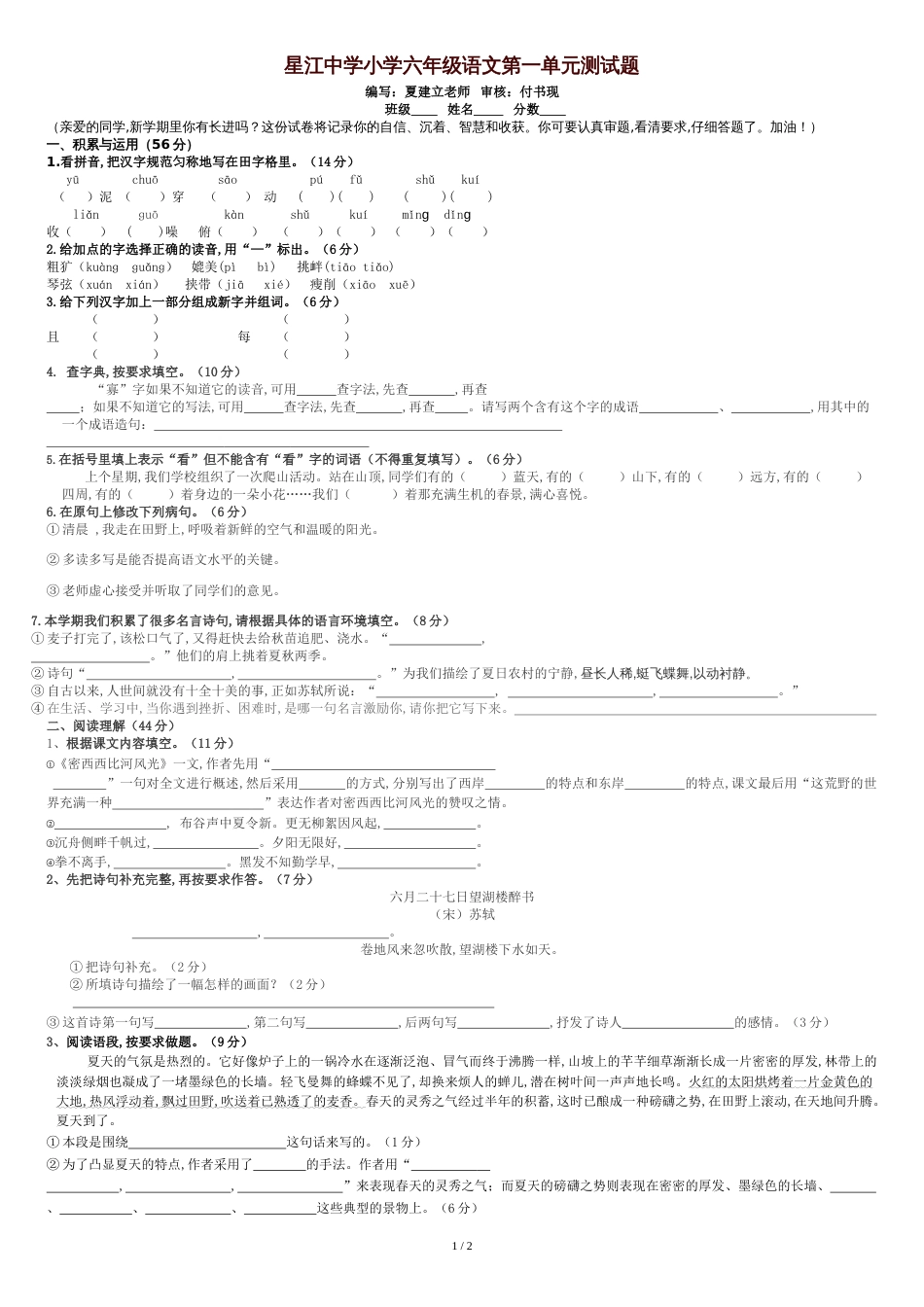 西师大版小学六年级语文下册第一单元测试题含答案[共3页]_第1页