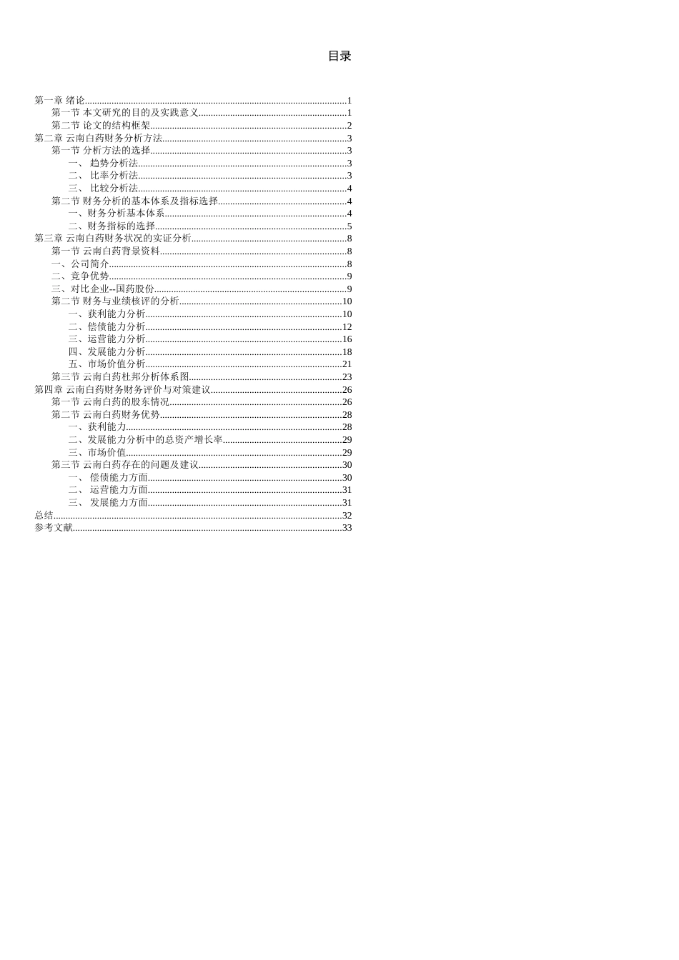 云南白药财务分析毕业论文[共21页]_第3页