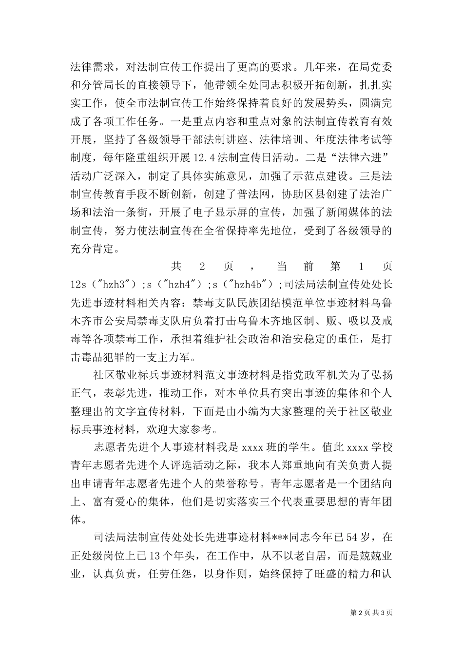 司法局法制宣传处处长先进事迹材料（二）_第2页