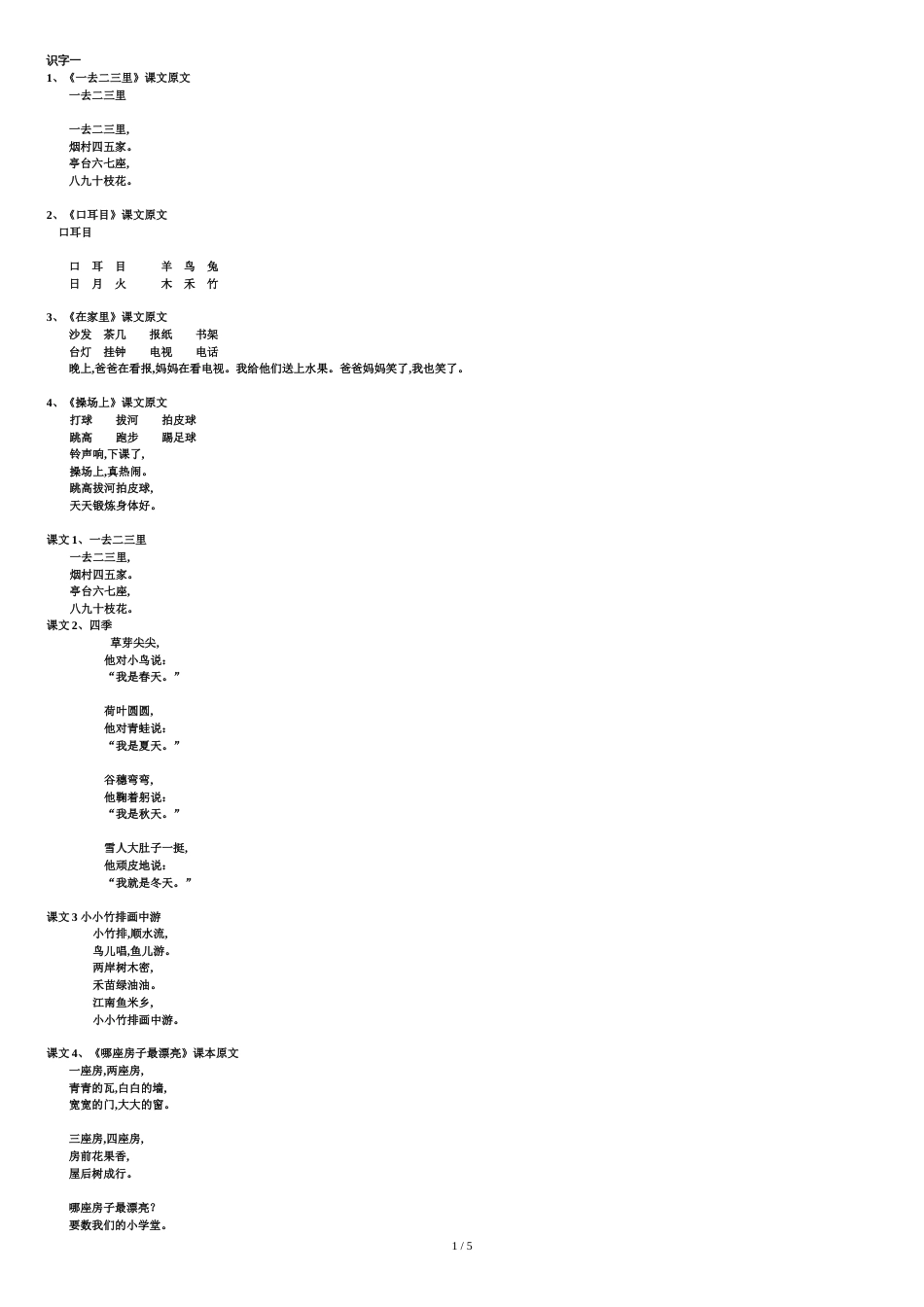 一年级语文上册全部课文[共5页]_第1页
