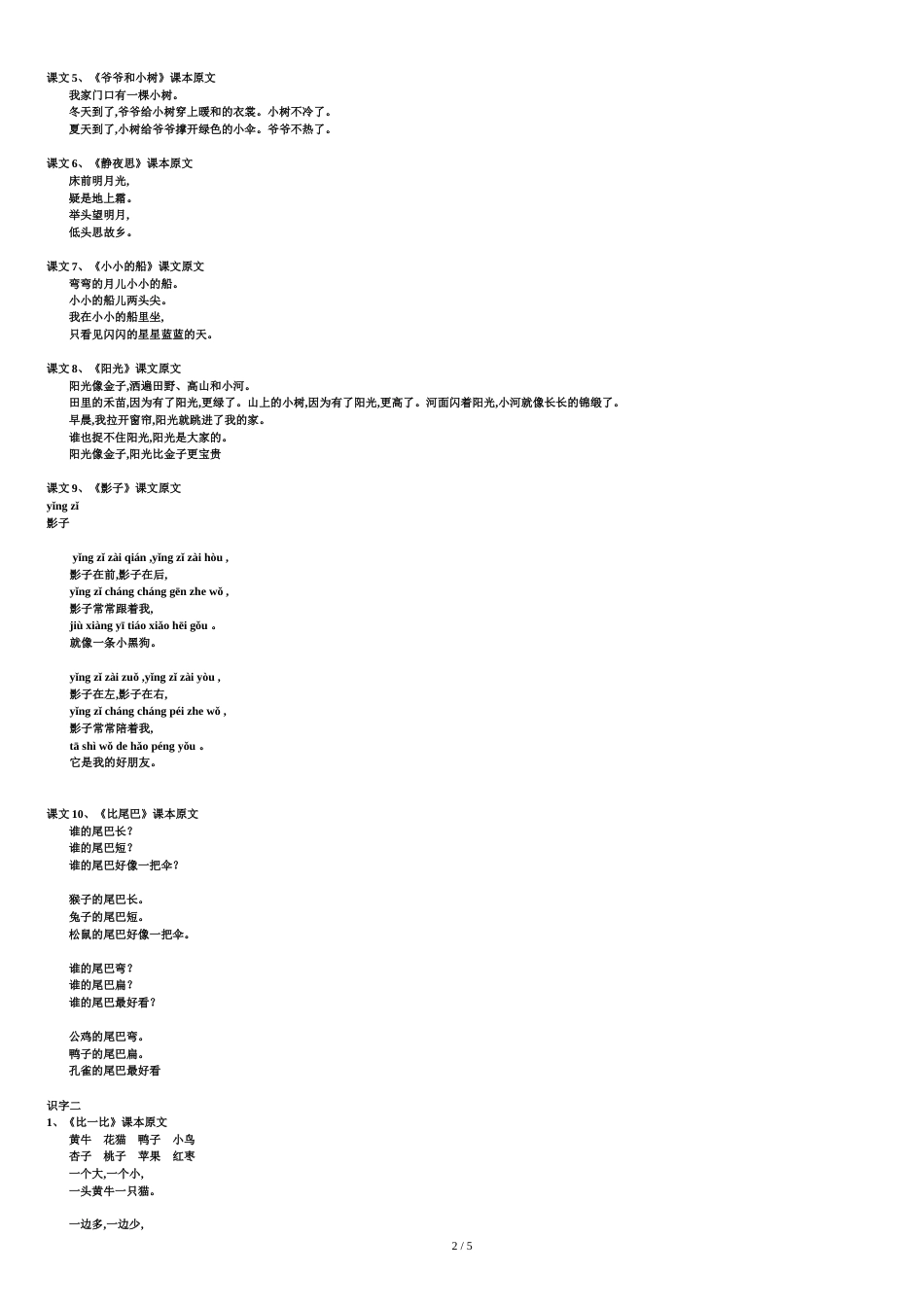 一年级语文上册全部课文[共5页]_第2页