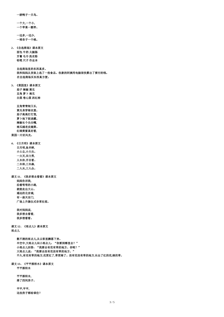 一年级语文上册全部课文[共5页]_第3页