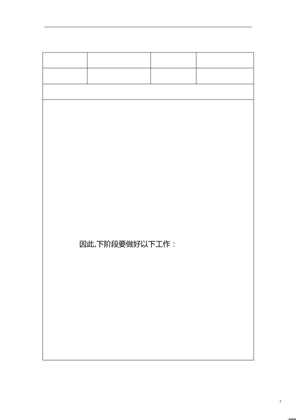 学校安全会议记录[共16页]_第2页