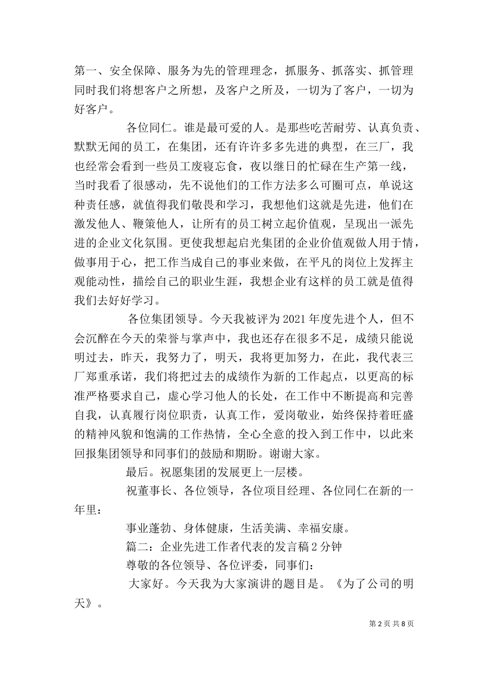 企业先进工作者代表的发言稿2分钟_第2页