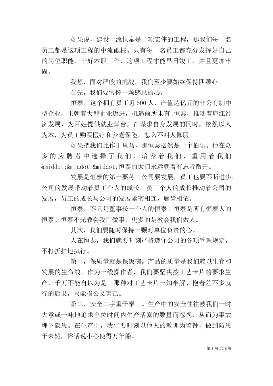 企业先进工作者代表的发言稿2分钟_第3页