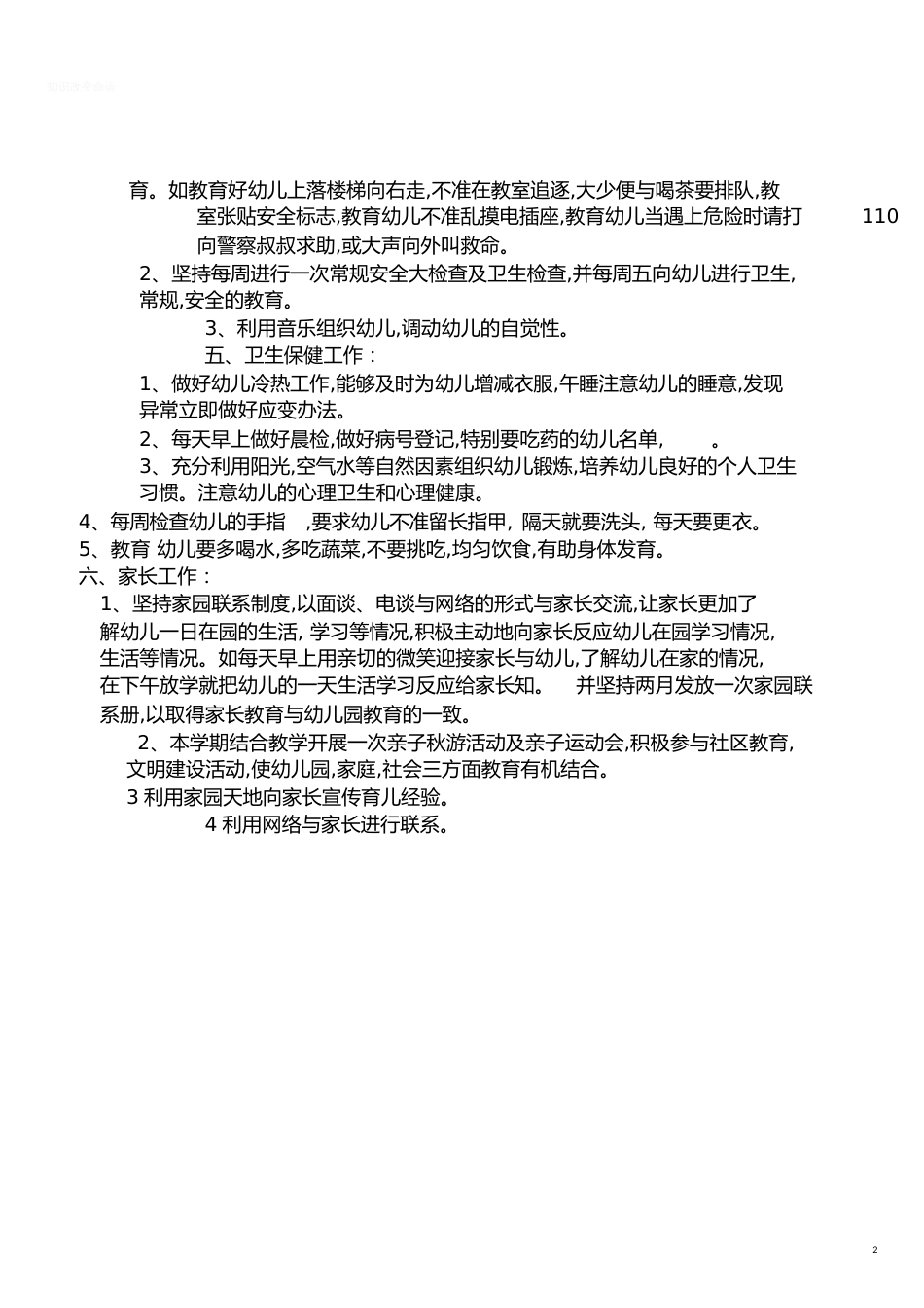 中班上学期教学计划[共5页]_第2页