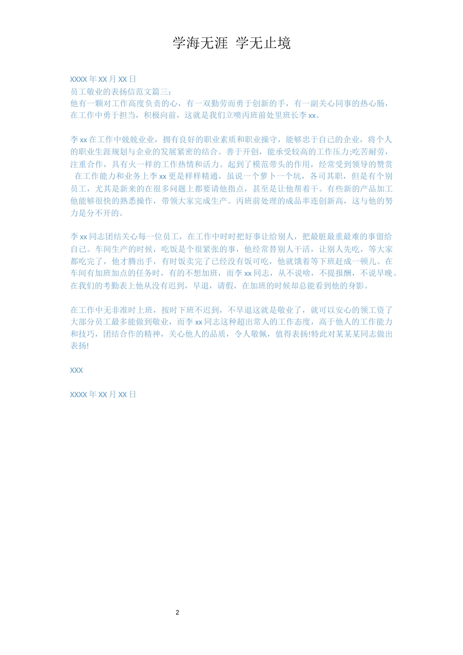 员工敬业的表扬信范文[共2页]_第2页