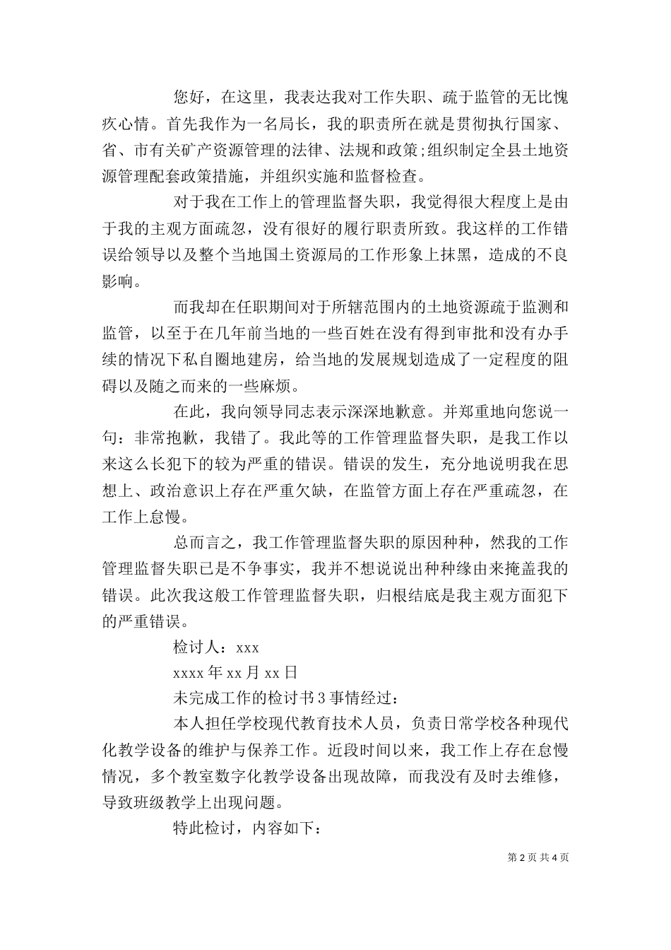 未完成工作的检讨书_第2页