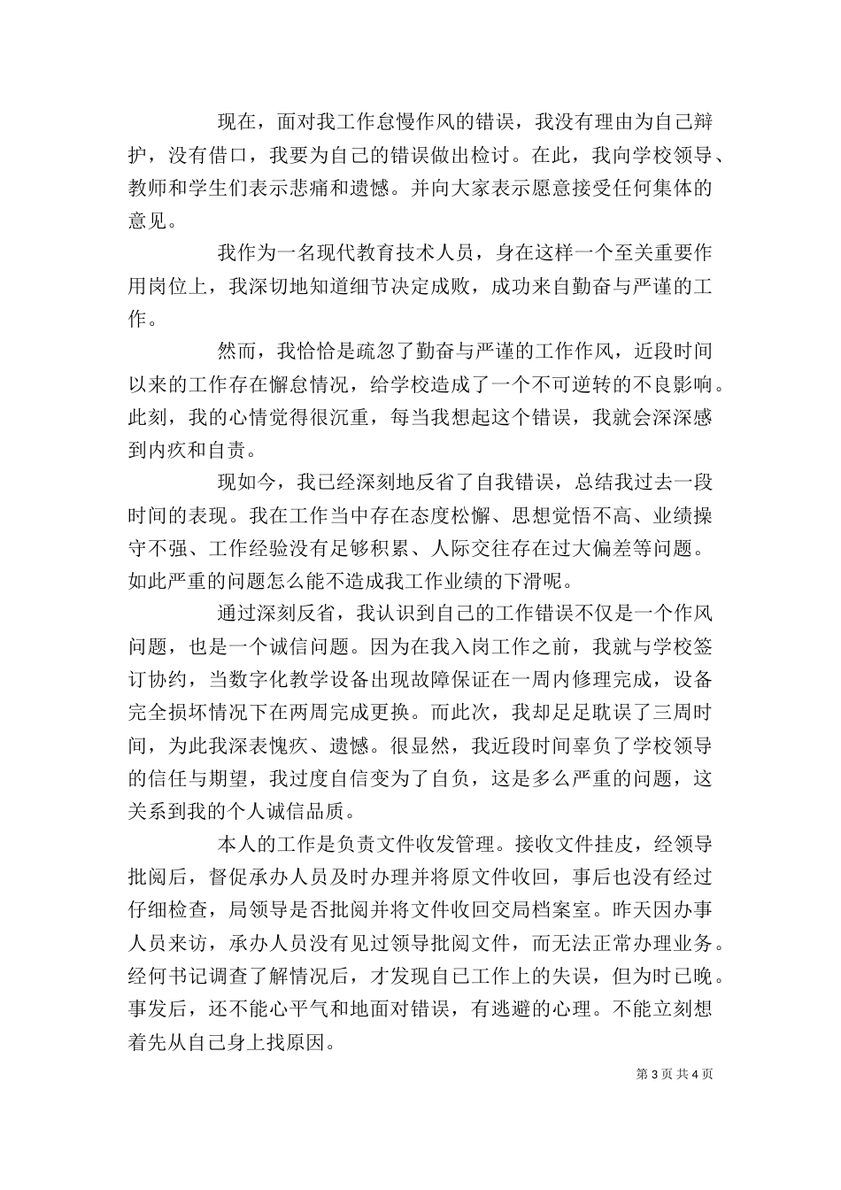 未完成工作的检讨书_第3页