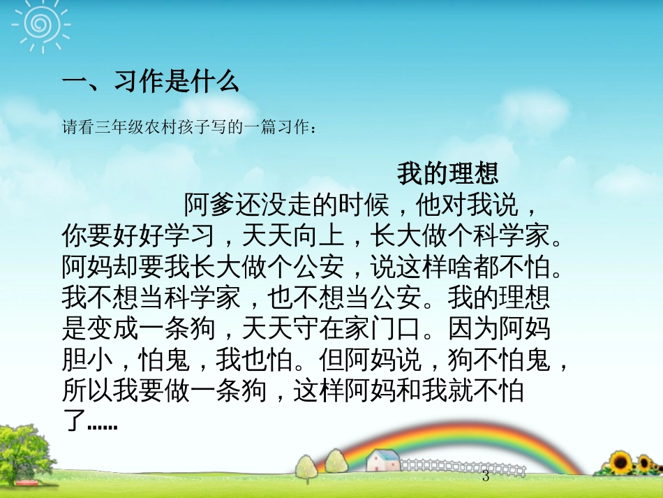 小学语文作文复习[共58页]_第3页