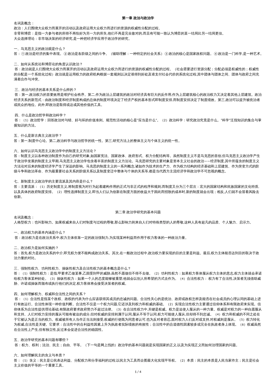 政治学导论[共4页]_第1页