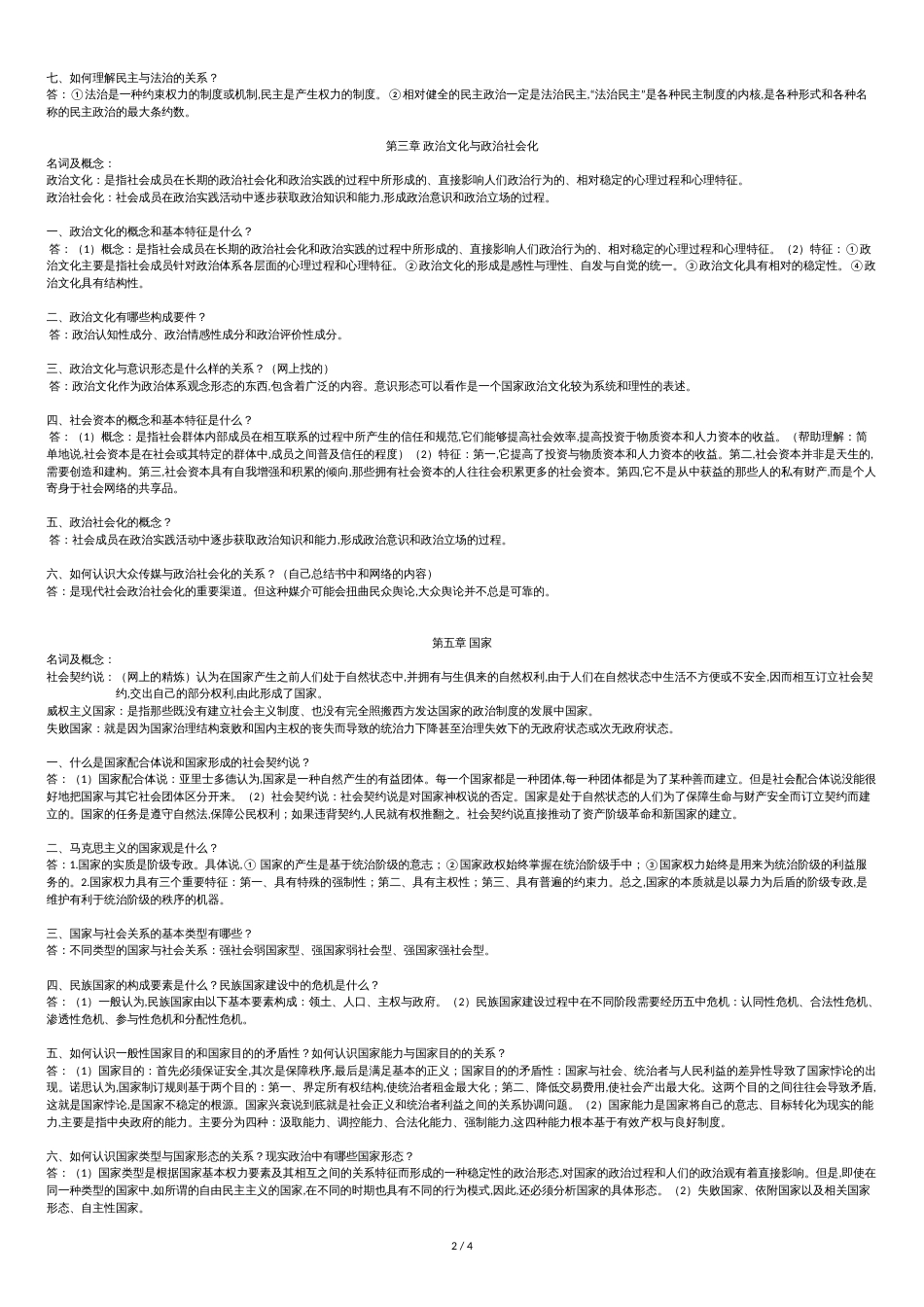 政治学导论[共4页]_第2页