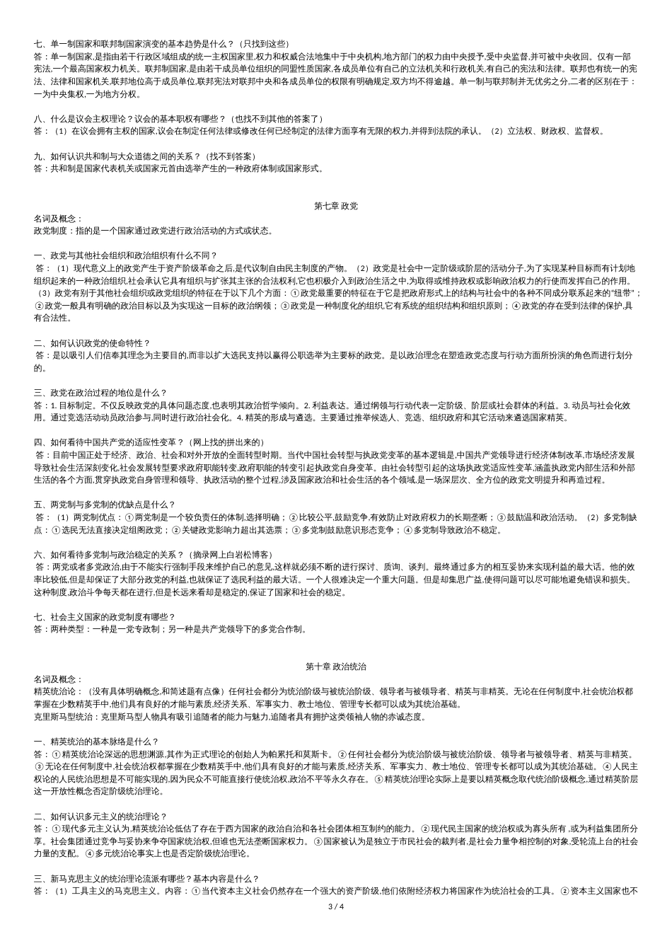 政治学导论[共4页]_第3页