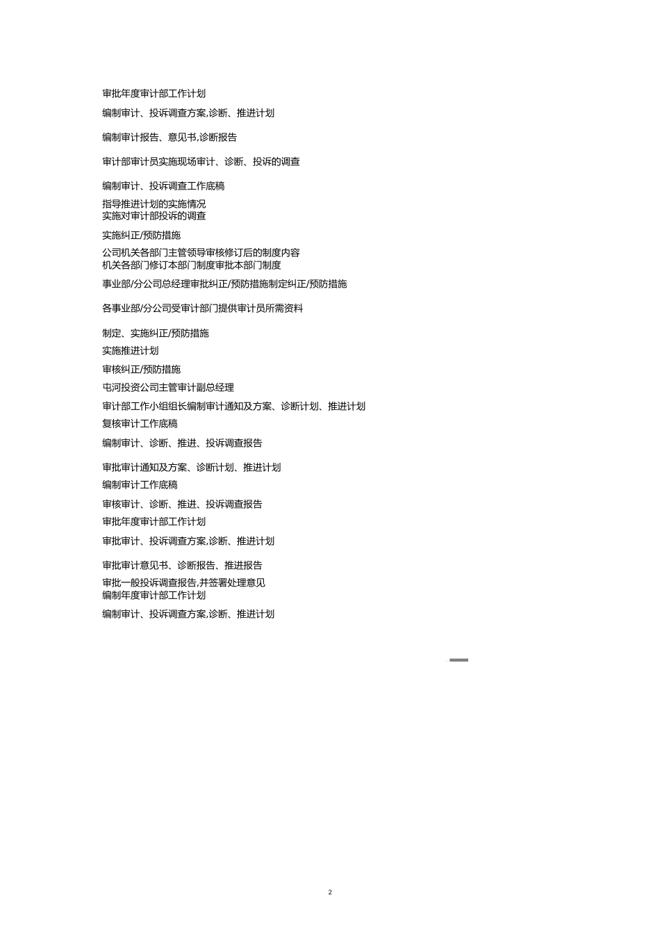现代企业财务审计与评估系统[共16页]_第2页