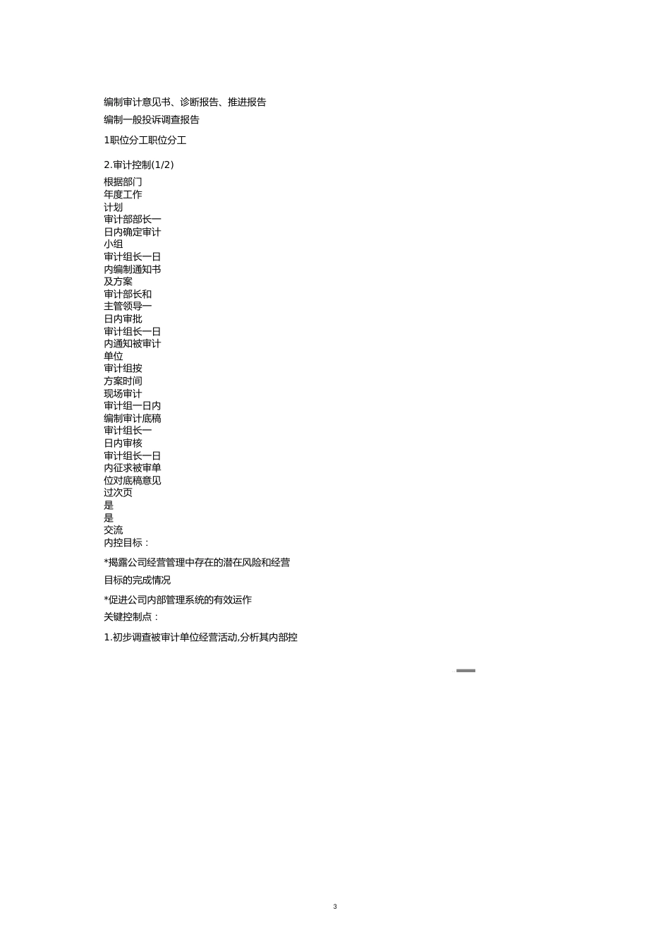 现代企业财务审计与评估系统[共16页]_第3页