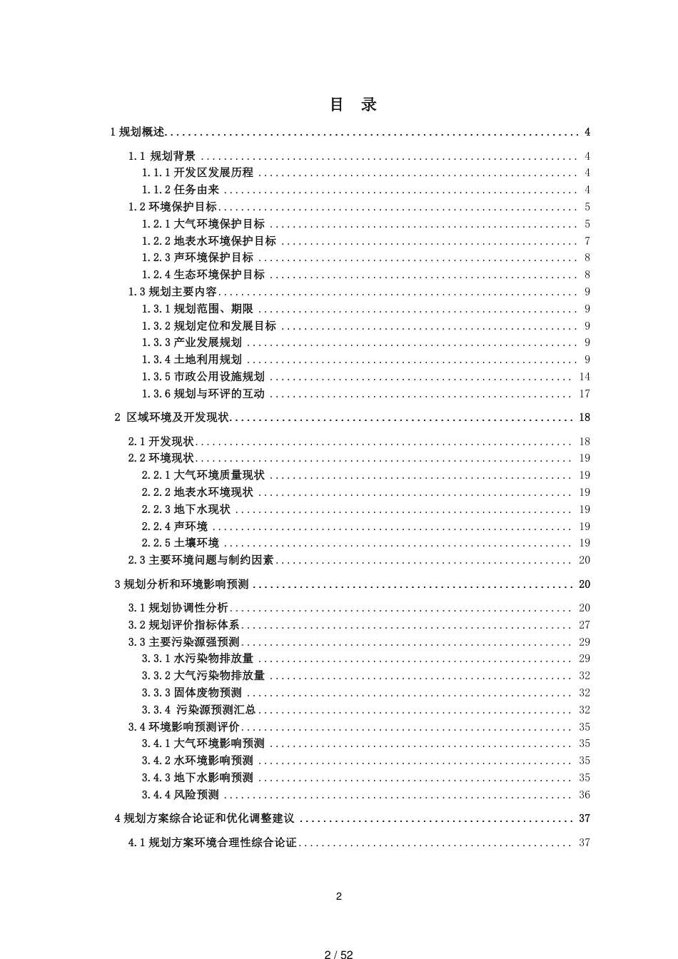 吴江经济技术开发区开发建设规划_第2页