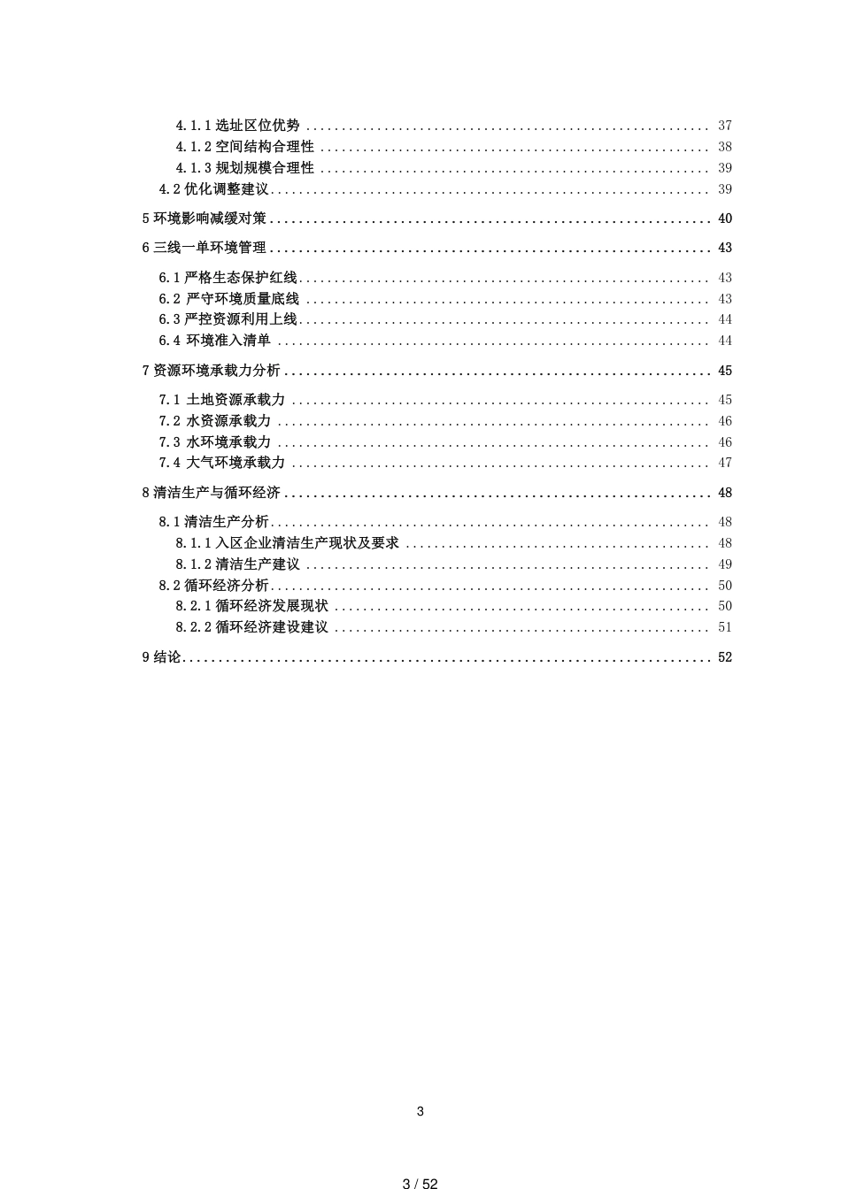 吴江经济技术开发区开发建设规划_第3页