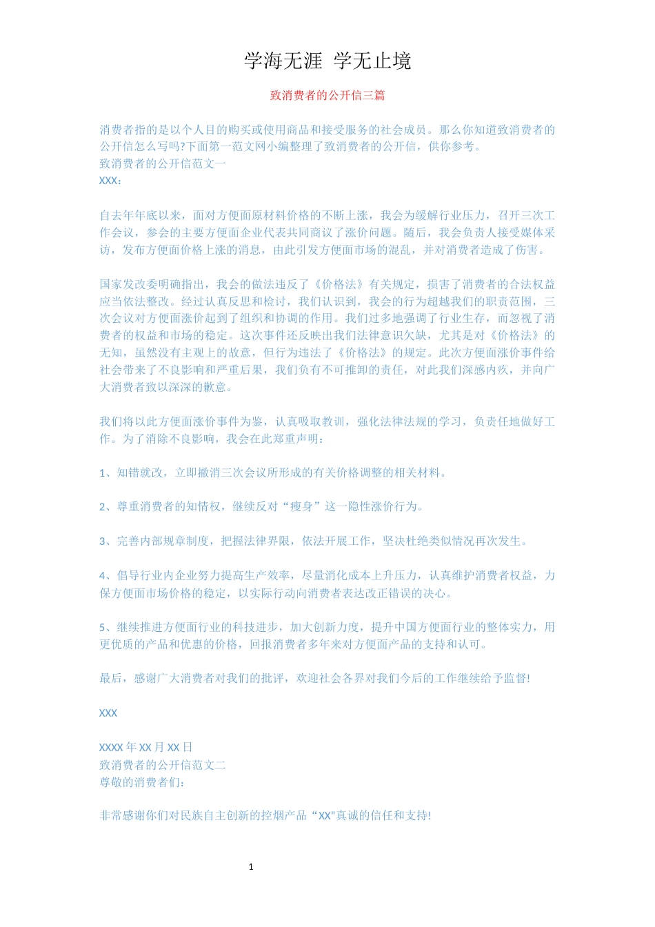 致消费者的公开信三篇[共4页]_第1页