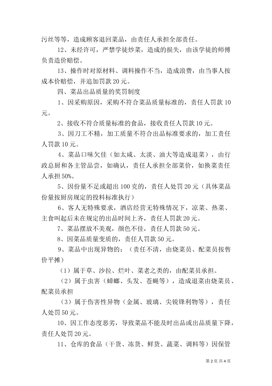 后厨卫生管理制度（一）_第2页