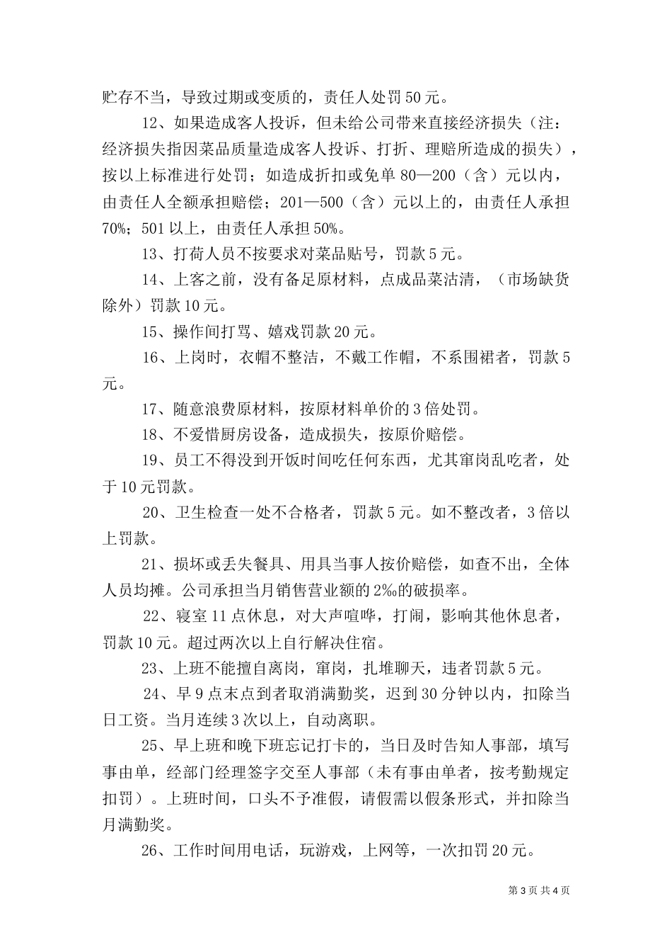 后厨卫生管理制度（一）_第3页