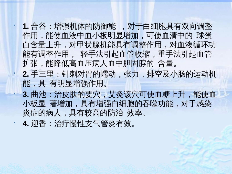 针灸学培训课件[共34页]_第3页