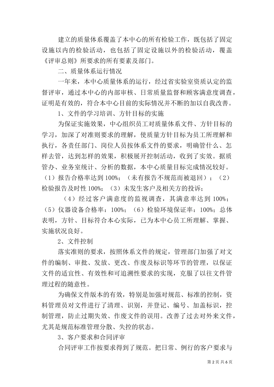 管评报告----质量管理体系的建立实施情况的报告---质量负责人（三）_第2页