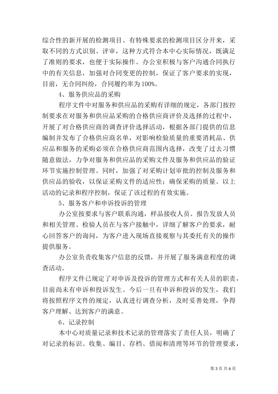 管评报告----质量管理体系的建立实施情况的报告---质量负责人（三）_第3页