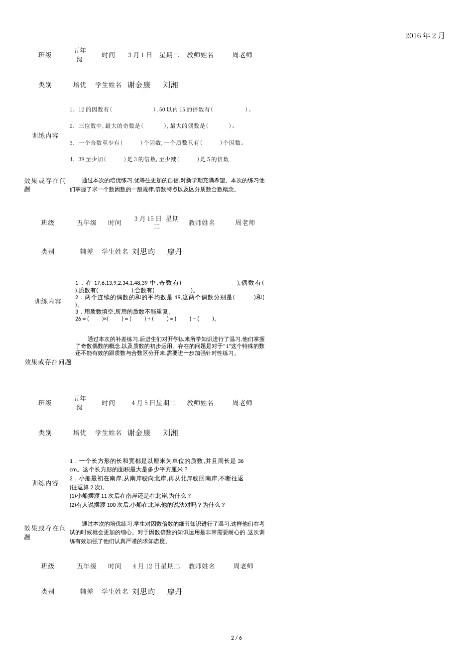 五年级数学下册培优辅差_第2页