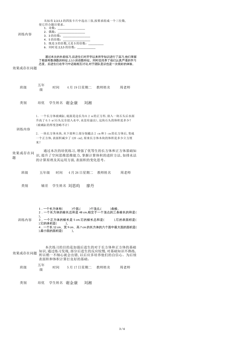 五年级数学下册培优辅差_第3页